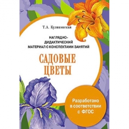 Книги, книга Папка. Садовые цветы