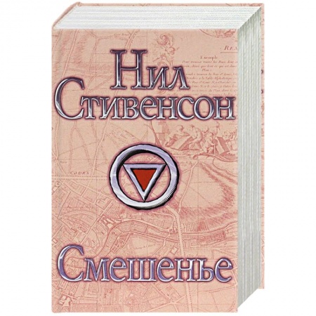 Книги, книга Смешенье