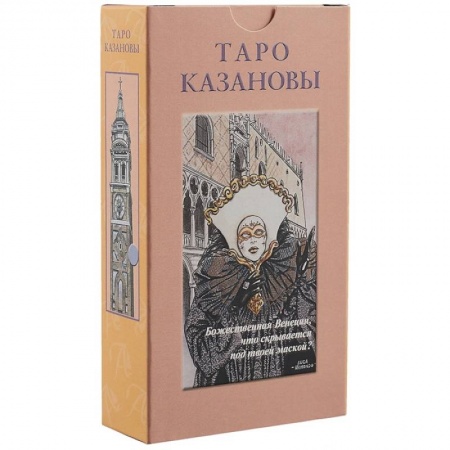 Гадания, толкования снов, книга Таро Казановы RUS