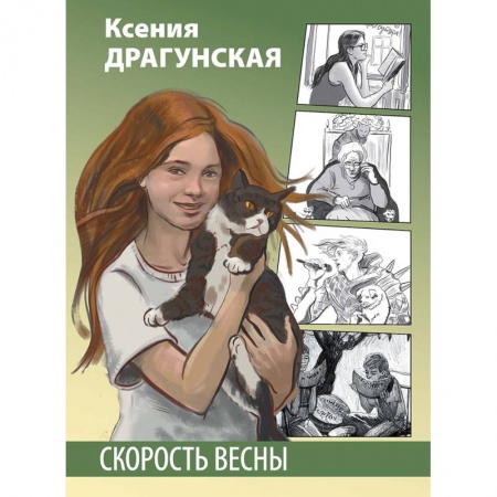 книга Скорость весны с доставкой по Франции Проза для детей, книга Скорость весны