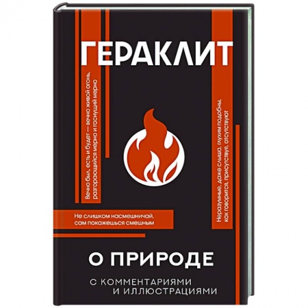Общественные и гуманитарные науки, книга О природе