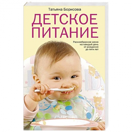 Готовим для детей, книга Детское питание