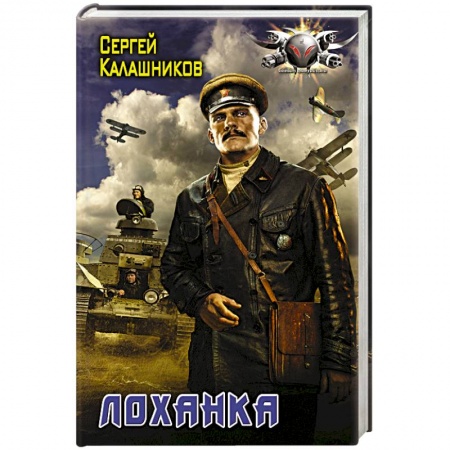 Фантастика, фэнтези, книга Лоханка