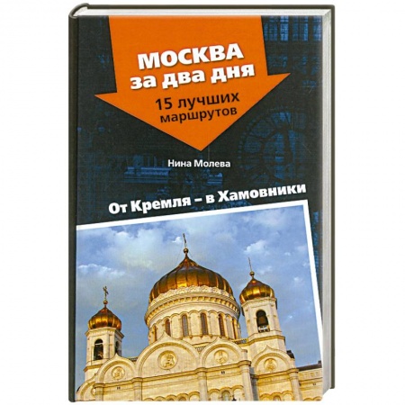 Книги, книга От Кремля - в Хамовники