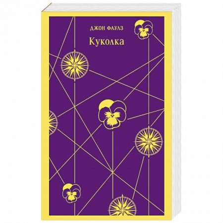 Классика, современная литература, книга Куколка