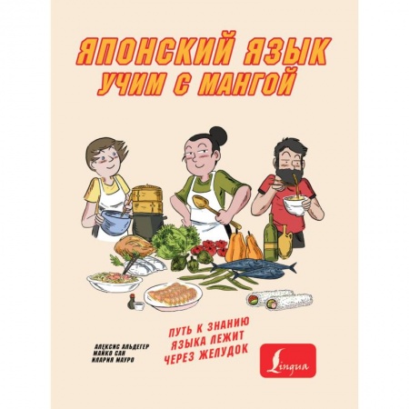 Изучение языков, книга Учим японский язык с мангой