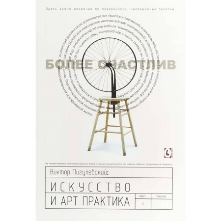 Культура, искусство, книга Искусство и арт-практика