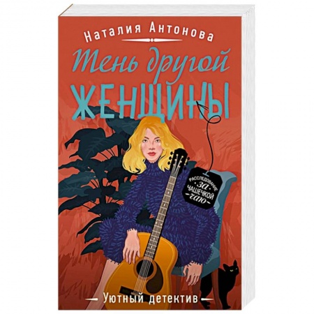 Детективы, триллеры, книга Тень другой женщины