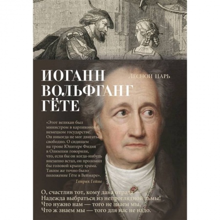 Классика, современная литература, книга Лесной царь