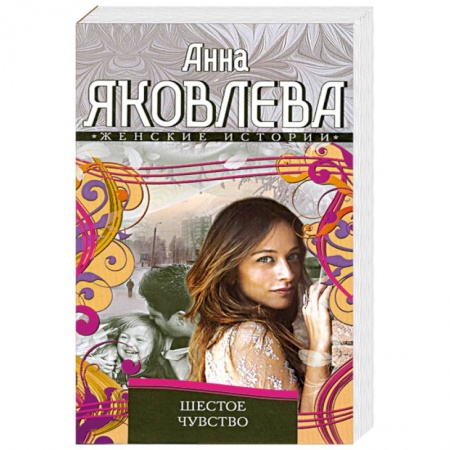 Книги, книга Шестое чувство