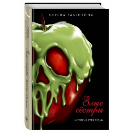 книга Злые сёстры. История трёх ведьм с доставкой по Франции Проза для детей, книга Злые сёстры. История трёх ведьм