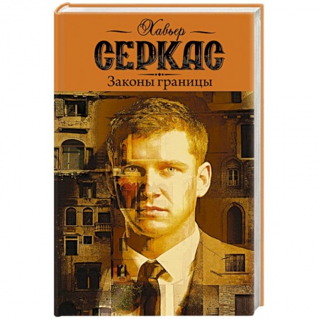 Книги, книга Законы границы