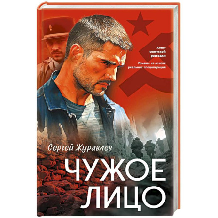 Детективы, триллеры, книга Чужое лицо
