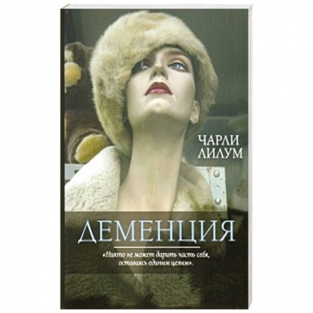 Книги, книга Деменция