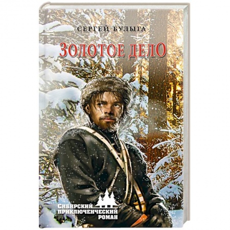 Детективы, триллеры, книга Золотое дело