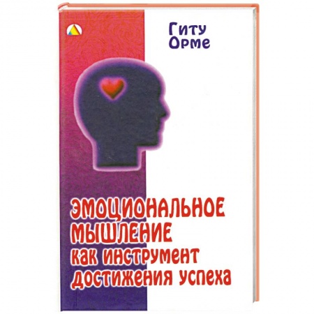 Книги, книга Эмоциональное мышление как инструмент достижения успеха