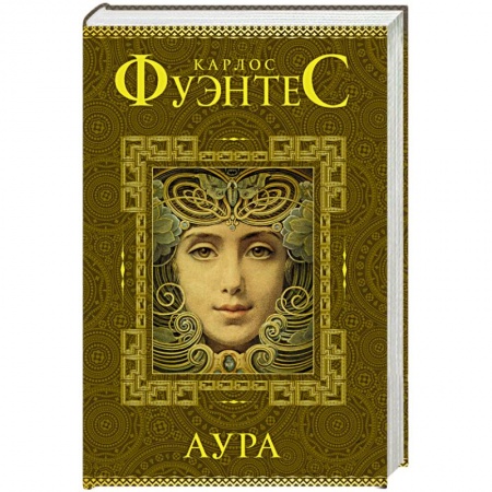 Книги, книга Аура