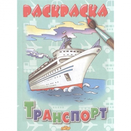 Досуг, творчество и кулинария, книга Городской транспорт