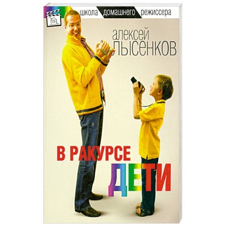 Книги, книга В ракурсе дети