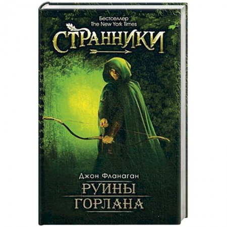 Книги, книга Руины Горлана