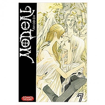 Книги, книга Модель. Том 7