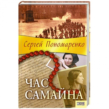 Книги, книга Час самайна