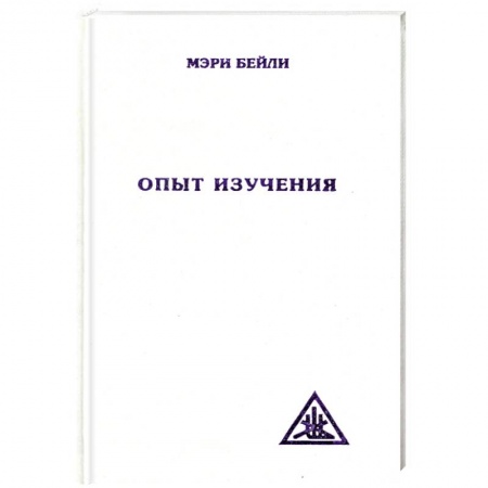 Книги, книга Опыт изучения