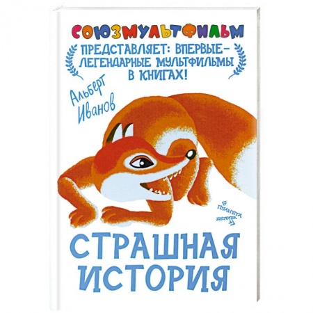 Книги, книга Страшная история
