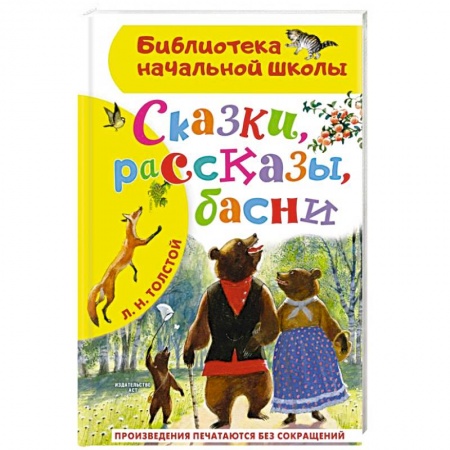 Сказки, книга Сказки, рассказы, басни