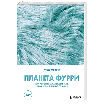 Планета фурри: как устроена самая необычная (и пушистая) субкультура в мире Планета фурри: как устроена самая необычная (и пушистая) субкультура в мире