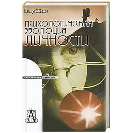 Книги, книга Психологическая эволюция личности