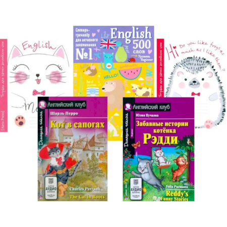 Изучение языков, книга Кот в сапогах. Забавные истории котенка Рэдди. + Тетради + Словарь-тренажер (комплект из 2-х книг., 2 тетради, словарь). Книги на англ.языке
