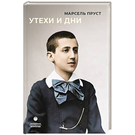 Классика, современная литература, книга Утехи и дни
