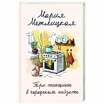 Три женщины в городском пейзаже
