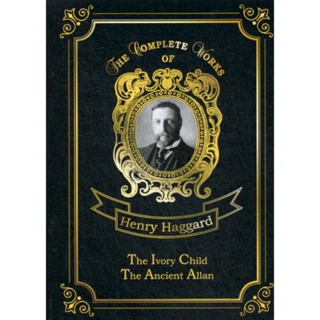 Изучение языков, книга The Ivory Child & Ancient Allan