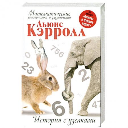 Книги, книга История с узелками