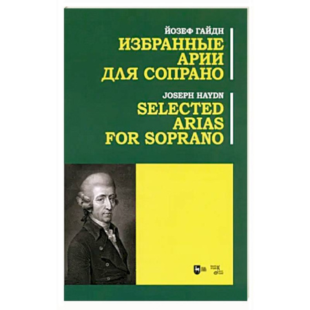 Книги, книга Избранные арии для сопрано. Ноты