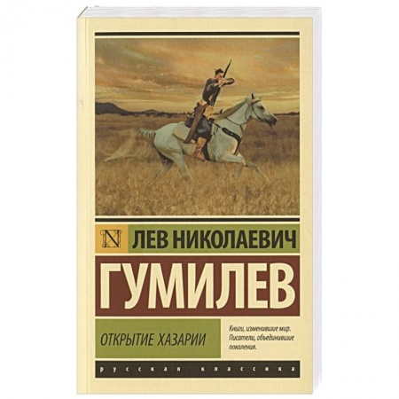 От Руси до России, книга Открытие Хазарии