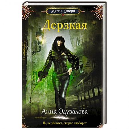 Книги, книга Дерзкая