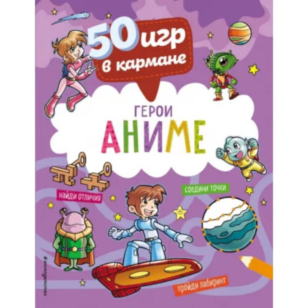 Досуг, творчество и кулинария, книга 50 игр в кармане. Герои Аниме