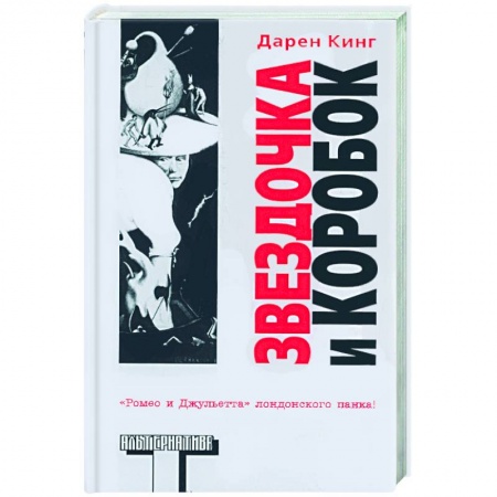 Книги, книга Звездочка и коробок