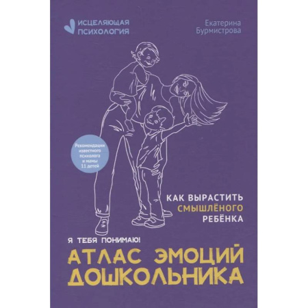 книга Атлас эмоций дошкольника с доставкой по Франции Книги для родителей, книга Атлас эмоций дошкольника