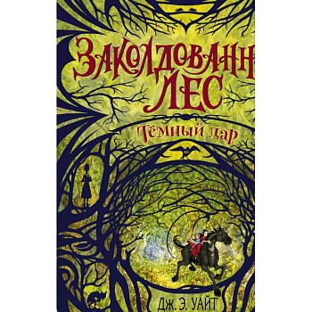 Тёмный дар (#1)