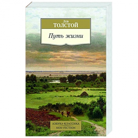 Развлечения. Праздники. Юмор, книга Путь жизни