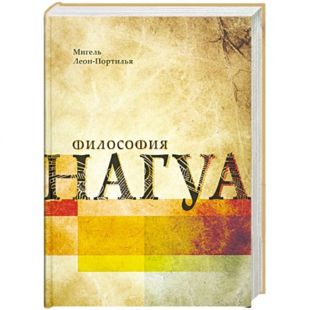 Книги, книга Философия нагуа
