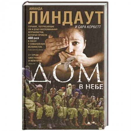 Книги, книга Дом в небе