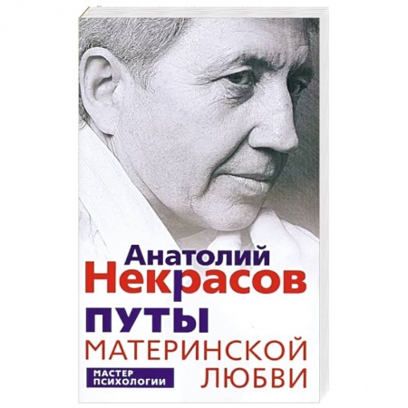 Общественные и гуманитарные науки, книга Путы материнской любви