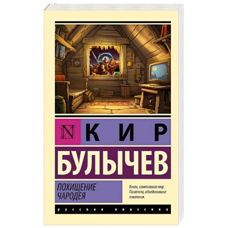 Приключения, книга Похищение чародея