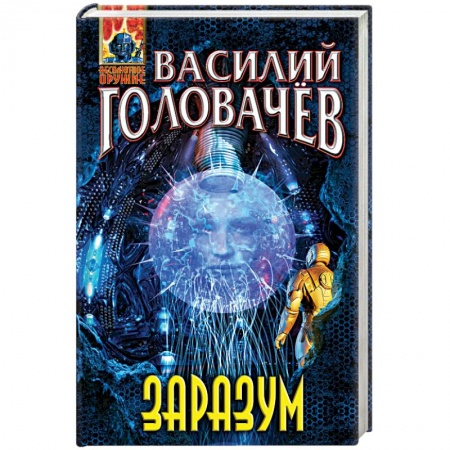 Фантастика, фэнтези, книга Заразум