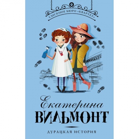 Проза для детей, книга Дурацкая история